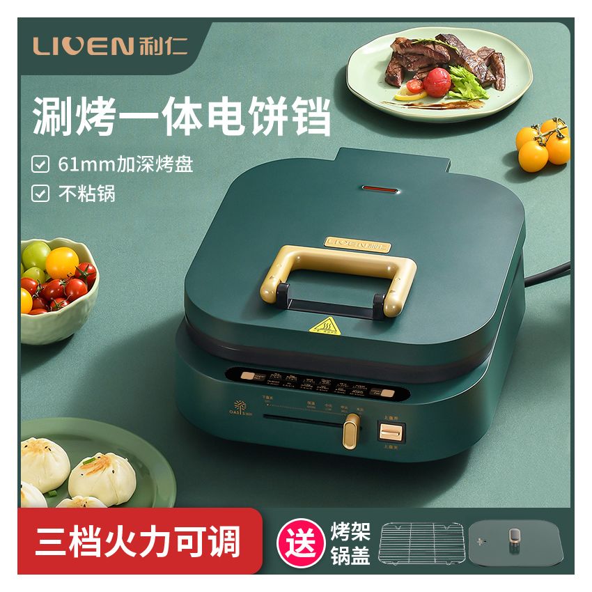 利仁（Liven）电饼铛家用加深加大电饼档大号涮烤一体锅多功能电火锅4L 电炒锅电饼锅