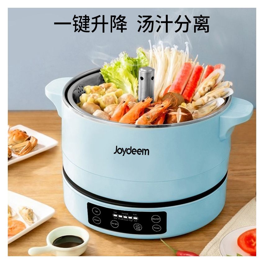 Joydeem 升降多功能电火锅JD-DHG4A 一键升降 上蒸下煮