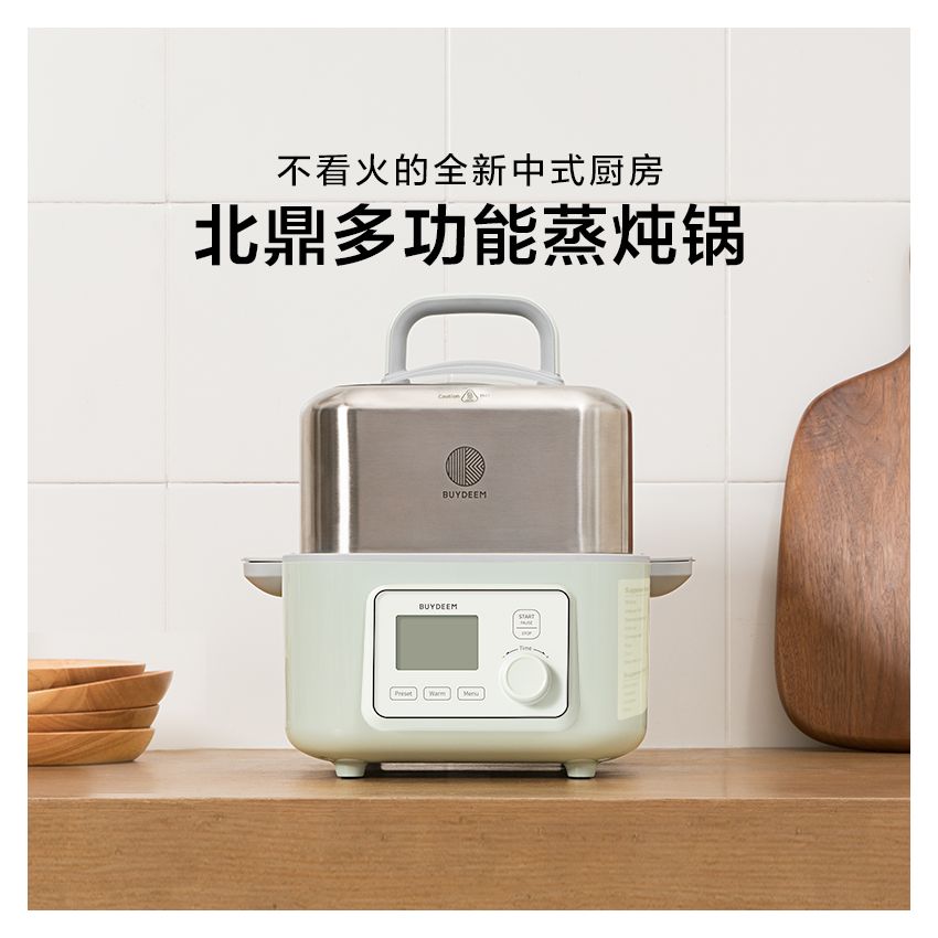 Buydeem北鼎 多功能蒸炖锅ZDG-G563 智能预约 防干烧