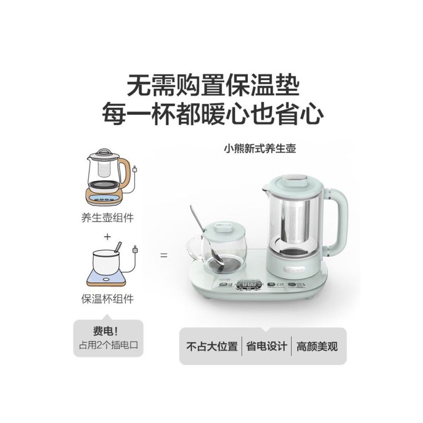 Bear小熊 二合一养生壶YSH-C06N1 8大菜单 保温可调