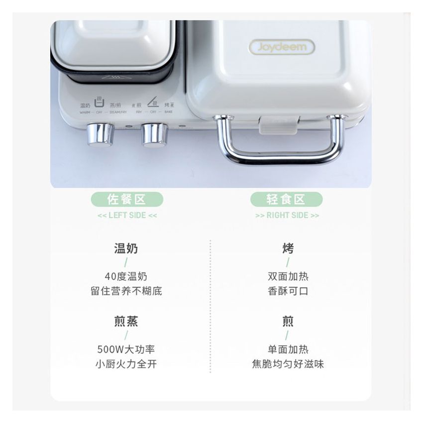 Joydeem 多功能早餐机JD-3001W 煎烤蒸温 独立温控