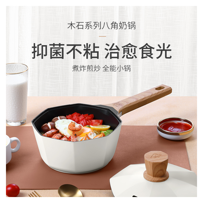 CateMaker卡特马克 木石系列八角奶锅GYL-BJ18NB 轻油少烟