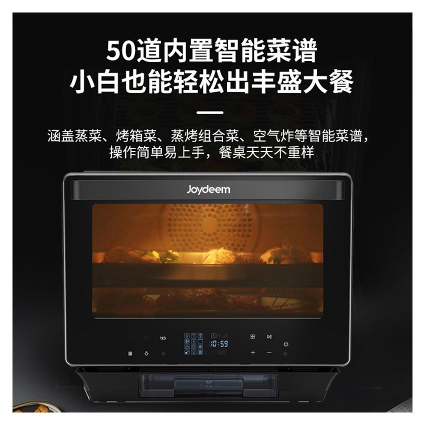 Joydeem 台式蒸烤箱JD-S40T 50道预设菜谱 蒸烤一体机