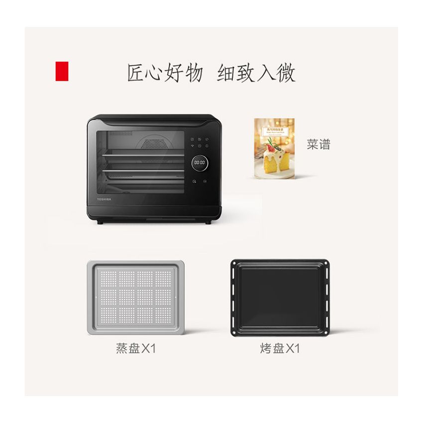 东芝（TOSHIBA）蒸烤箱家用小型蒸烤一体机蒸汽 36项预设菜单 20L